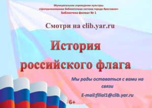 История российского флага