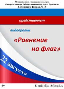 Равнение на флаг