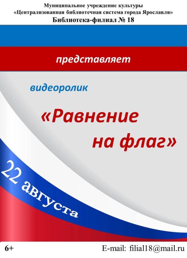 Равнение на флаг