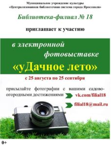 Электронная фотовыставка «уДачное лето»