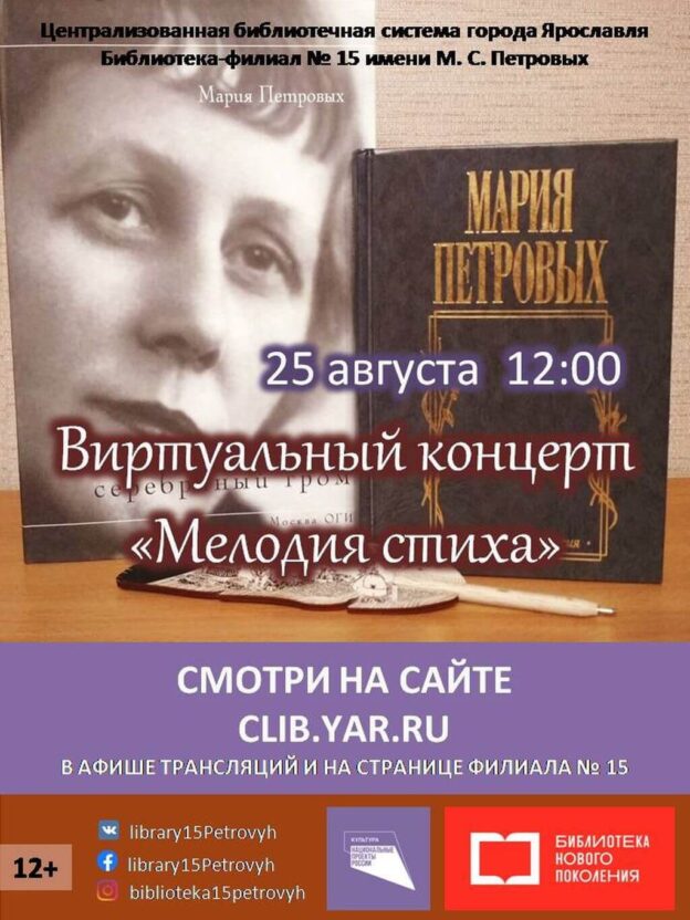 Виртуальный концерт «Мелодия стиха»