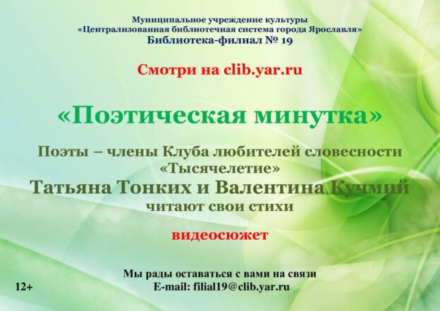 Видеосюжет из цикла «Поэтическая минутка»