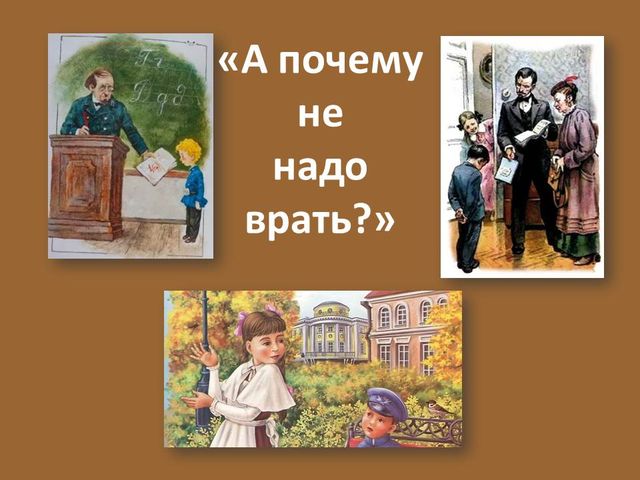 Не надо врать зощенко читательский дневник рисунок