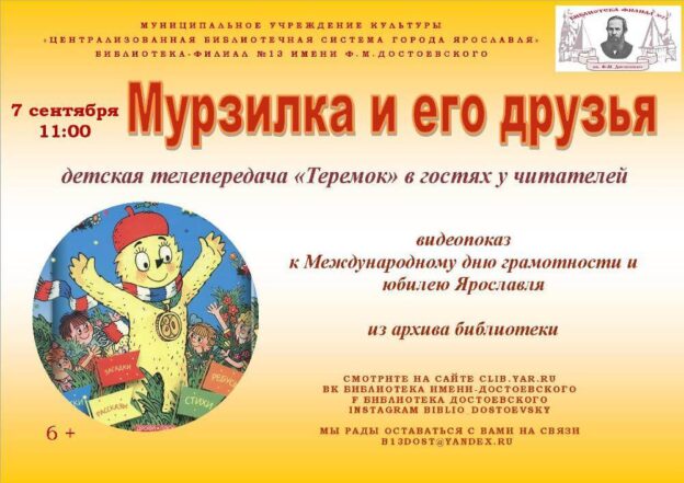 Мурзилка и его друзья