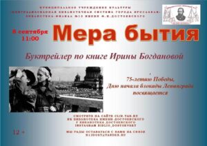 Буктрейлер по книге «Мера бытия» Ирины Богдановой