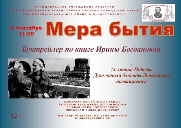 Буктрейлер по книге «Мера бытия» Ирины Богдановой