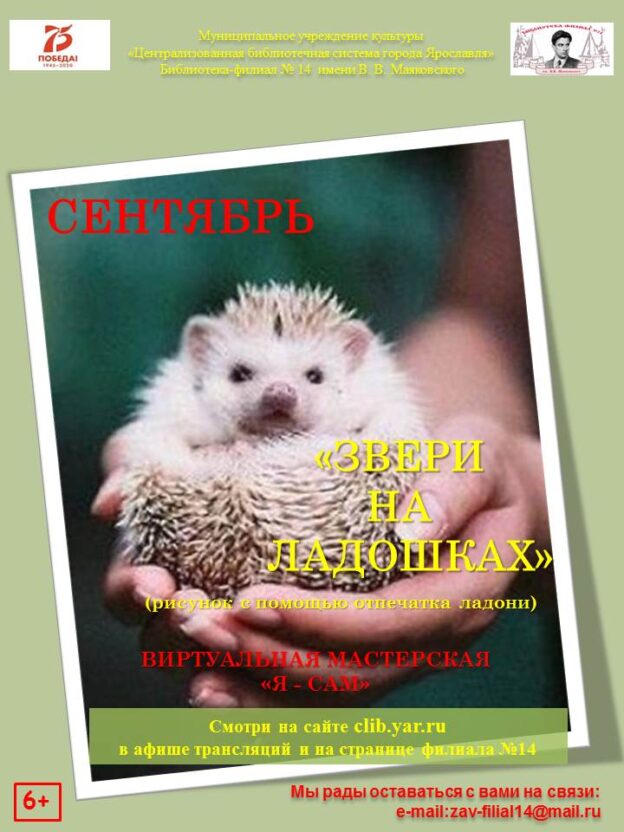 Звери на ладошках. Виртуальная мастерская