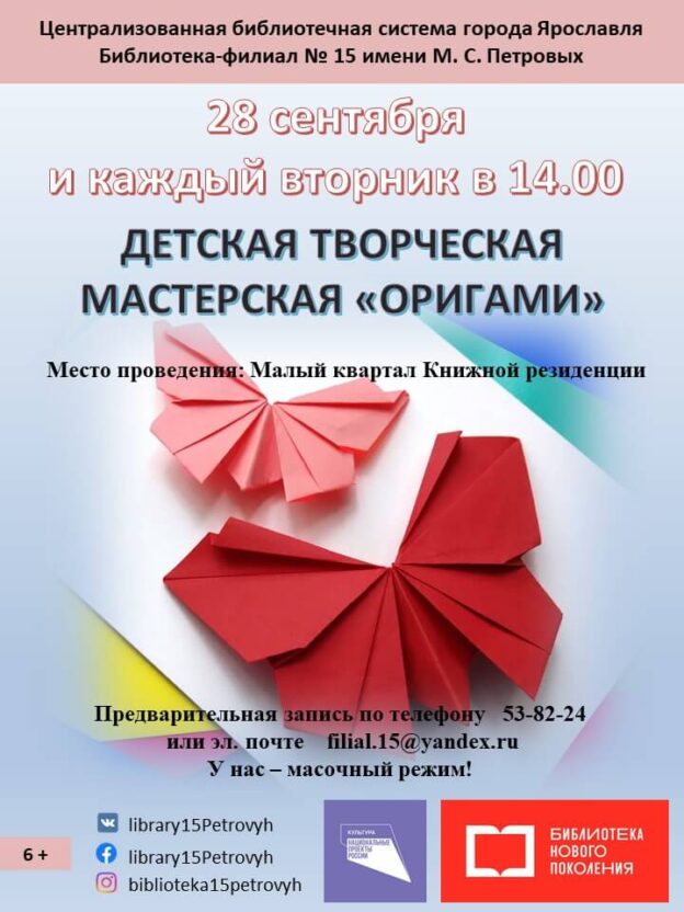 Детская творческая мастерская «Оригами»