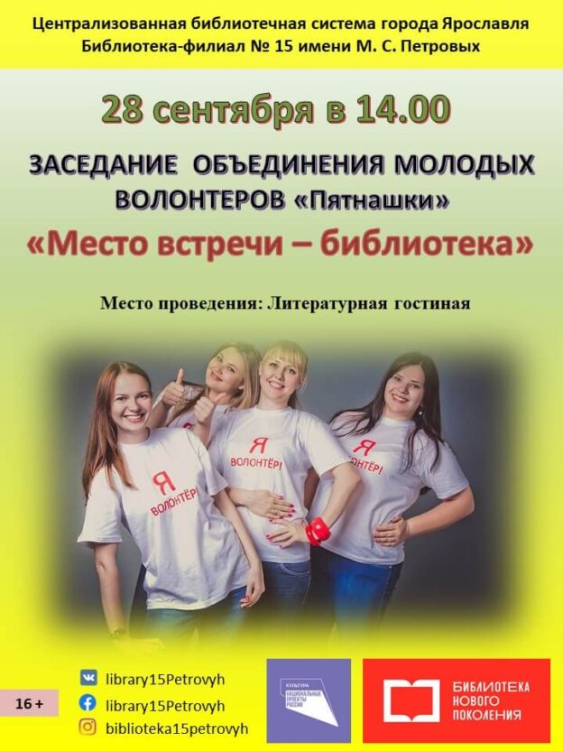 Место встречи — библиотека