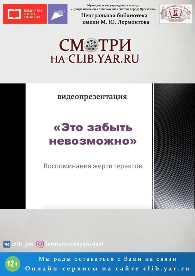 Это забыть невозможно: воспоминания жертв террора