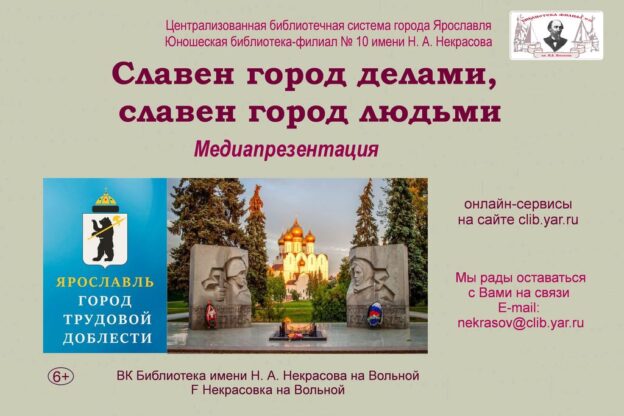 Славен город делами, славен город людьми
