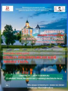 Онлайн-маршрут «Спасо-Преображенский монастырь»
