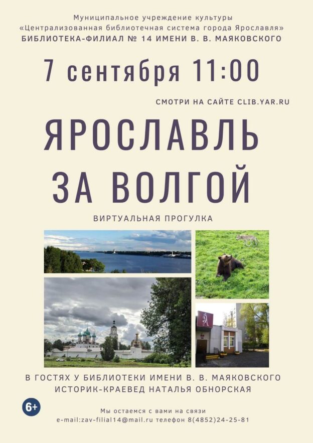 Ярославль за Волгой