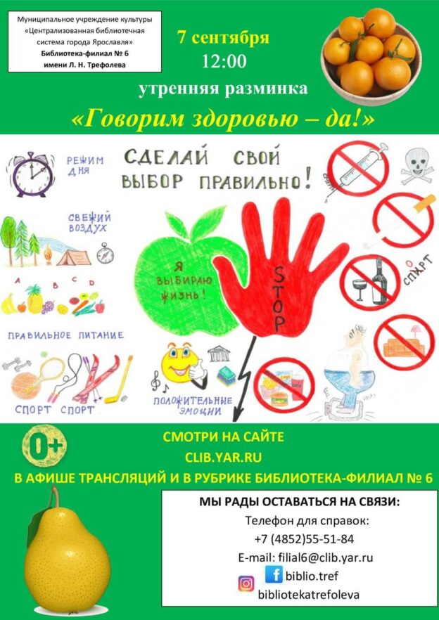 Утренняя разминка «Говорим здоровью — да!»