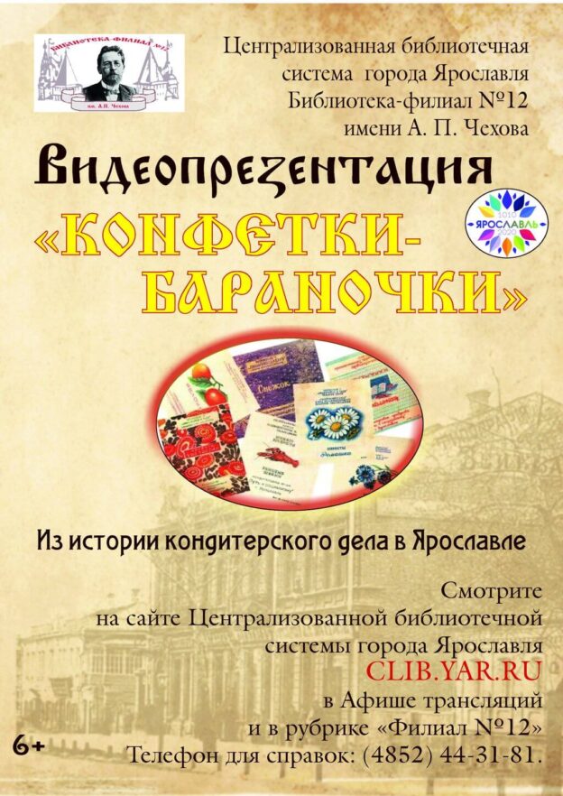 Конфетки-бараночки
