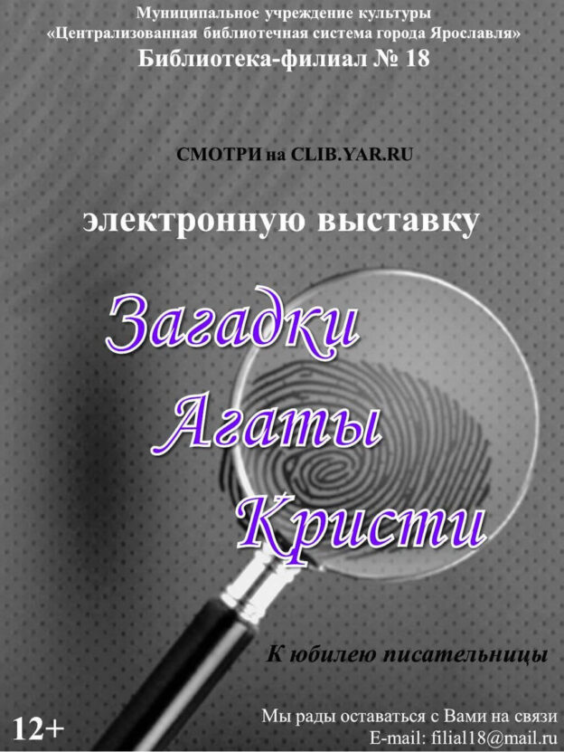 Загадки Агаты Кристи
