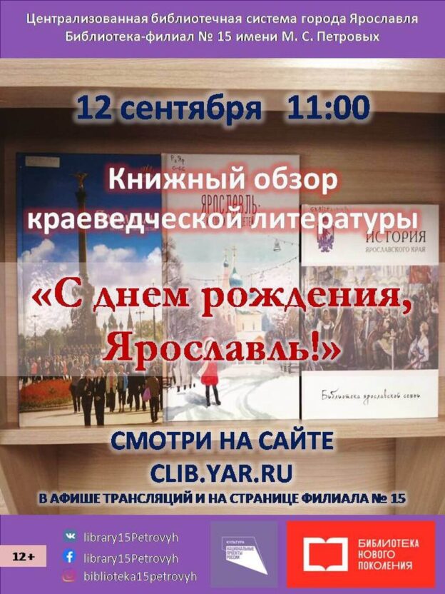 С днём рождения, Ярославль!