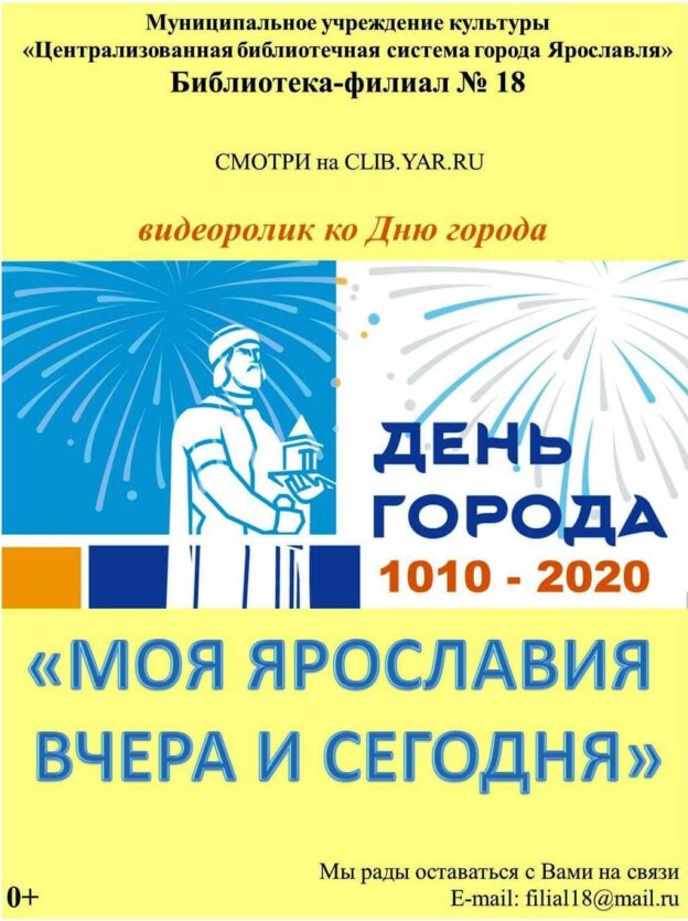 Моя Ярославия: вчера и сегодня