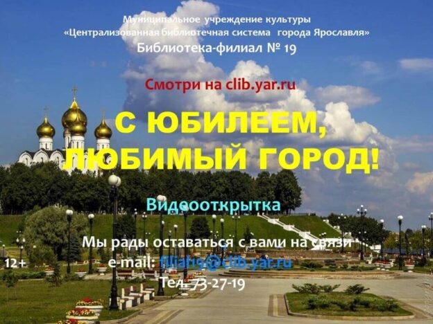 С юбилеем, любимый город!