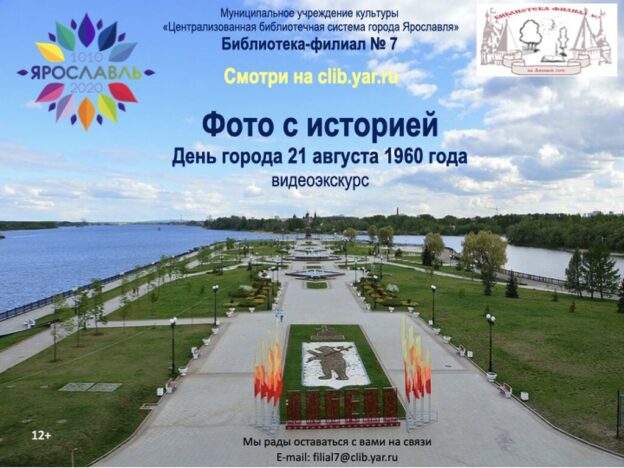 Видеоэкскурс «Фото с историей. День города 21 августа 1960 года»