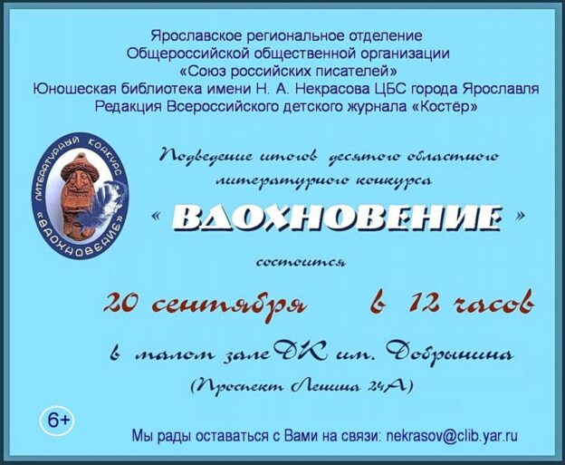 Итоги X Областного литературного конкурса творческих работ «Вдохновение»