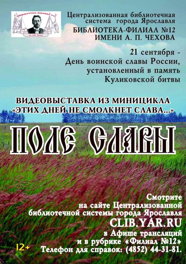 «Поле славы»: Куликовская битва