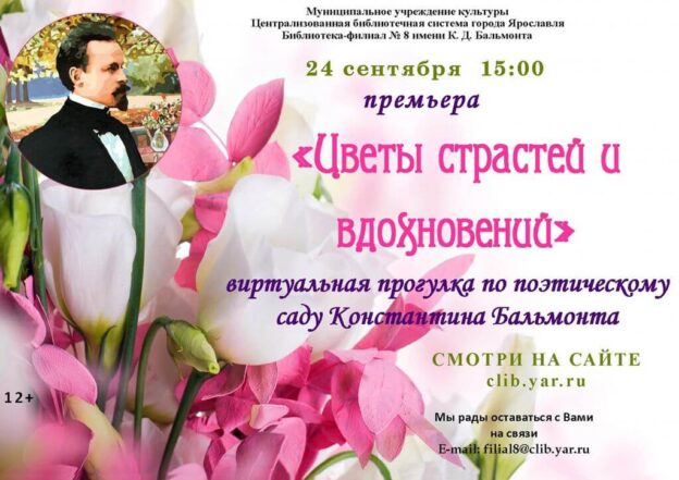 Цветы страстей и вдохновений