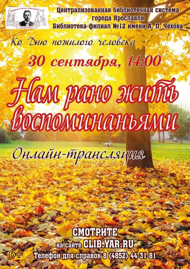 Онлайн-трансляция «Нам рано жить воспоминаньями»