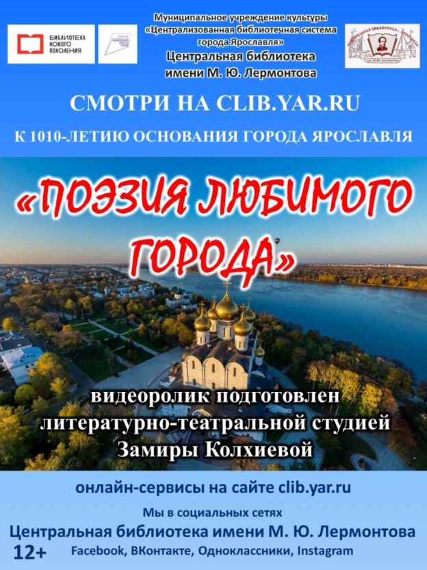 Поэзия любимого города