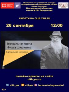 Виртуальная экскурсия «Театральная тропа Фирса Шишигина»
