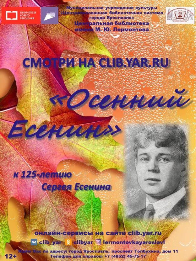 Осенний Есенин