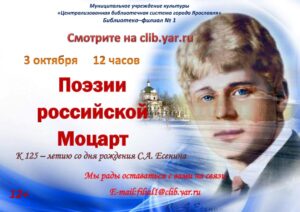 Онлайн-программа «Поэзии российской Моцарт»
