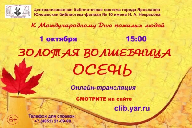 Золотая волшебница осень