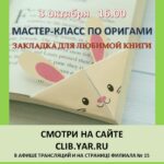 Мастер-класс по оригами «Закладка для любимой книги»