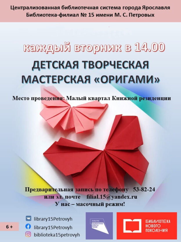 Детская творческая мастерская «Оригами»