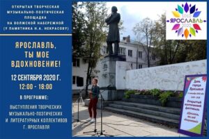 Фестиваль «Ярославль, ты моё вдохновение!», выступление молодых поэтов