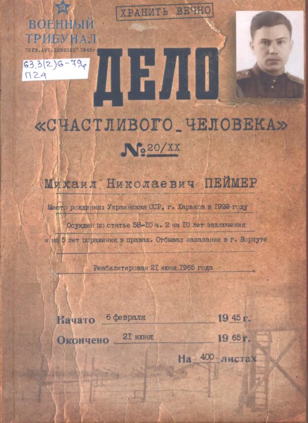 Дело счастливого человека