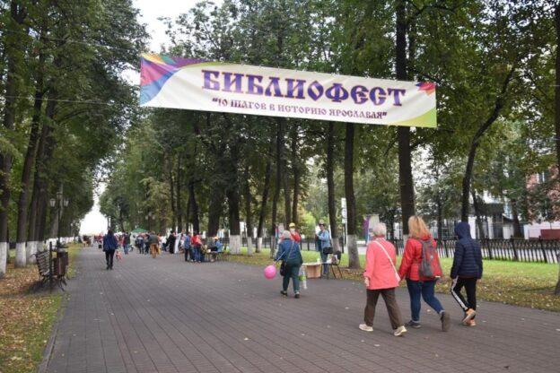 Библиофест в День города — 2020