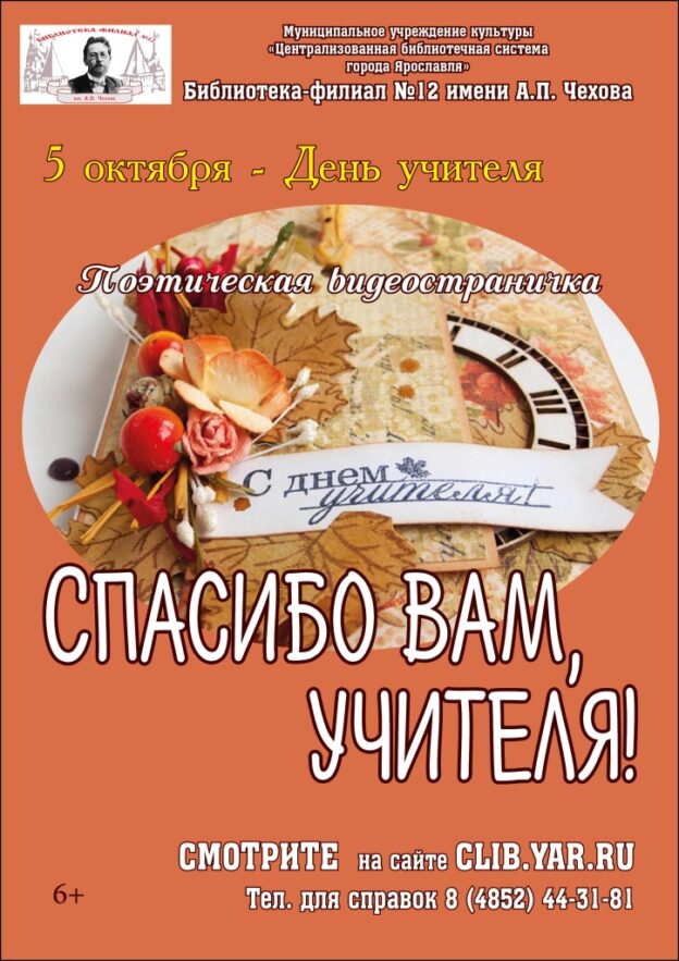 Поэтическая видеостраничка «Спасибо вам, учителя!»