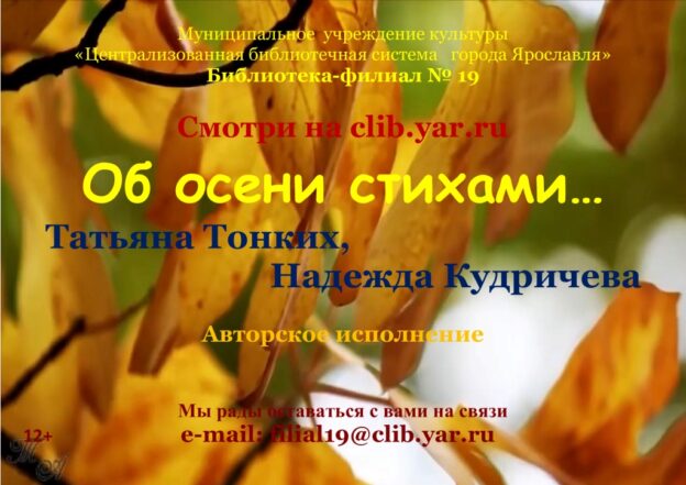 Об осени стихами…