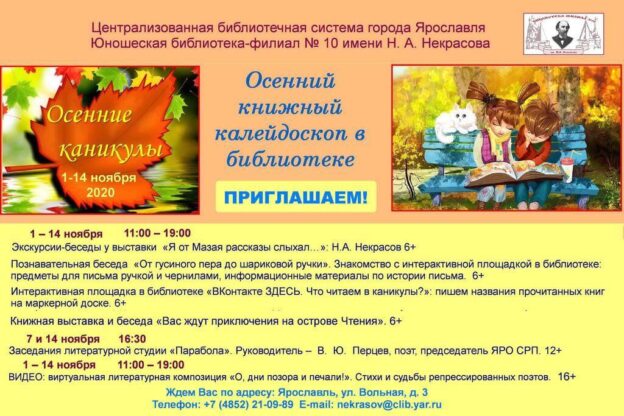 Осенний книжный калейдоскоп