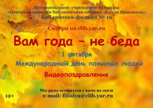 Видеопоздравление «Вам года — не беда» Видеопоздравление «Вам года — не беда»