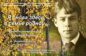 Видеопрезентация стихотворения «Я снова здесь, в семье родной»