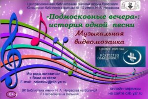 Музыкальная видеомозаика «Подмосковные вечера» Музыкальная видеомозаика «Подмосковные вечера»