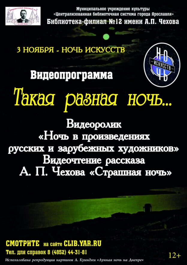 Видеопрограмма «Такая разная ночь…»