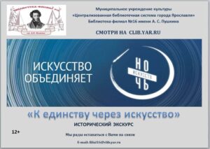 Исторический экскурс «К единству через искусство»