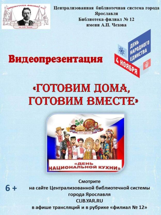 Видеопрезентация «Готовим дома, готовим вместе: день национальной кухни»
