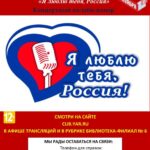Концертный онлайн-номер «Я люблю тебя, Россия»