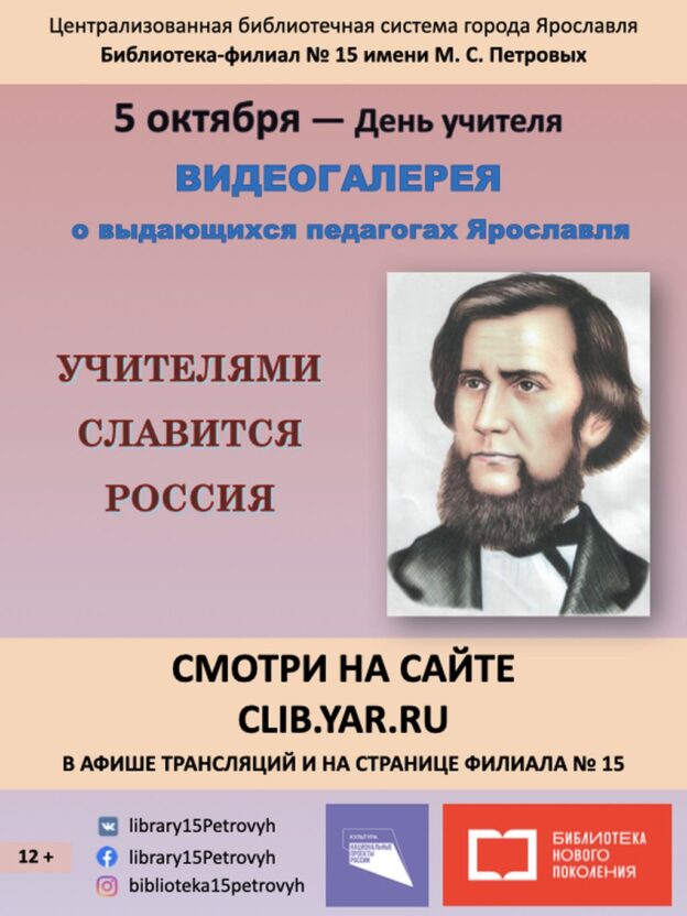 Учителями славится Россия