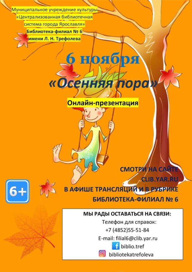 Онлайн-презентация «Осенняя пора»